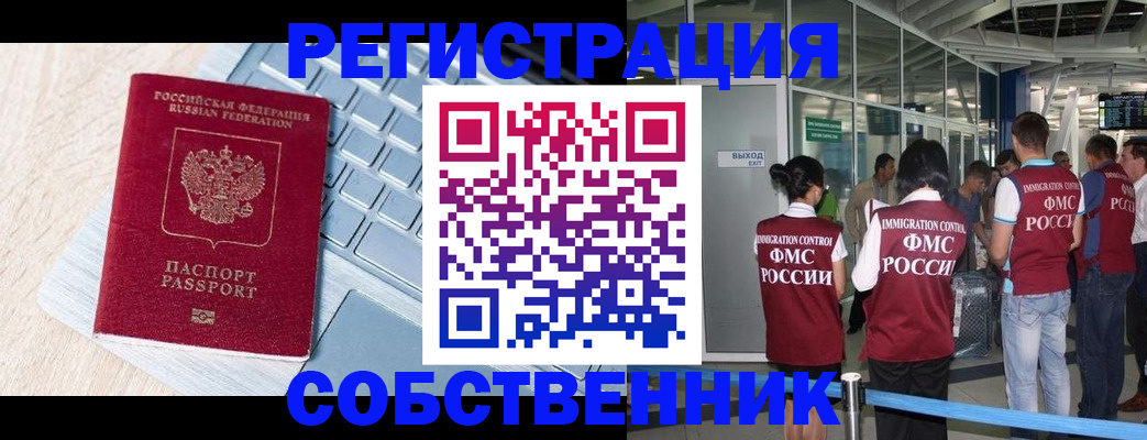 миграционный учет в Кушве