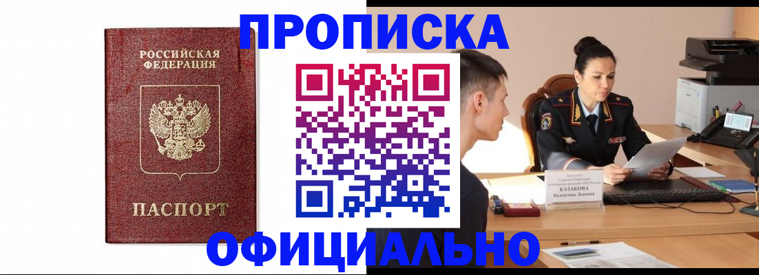прописка от собственника в Кушве