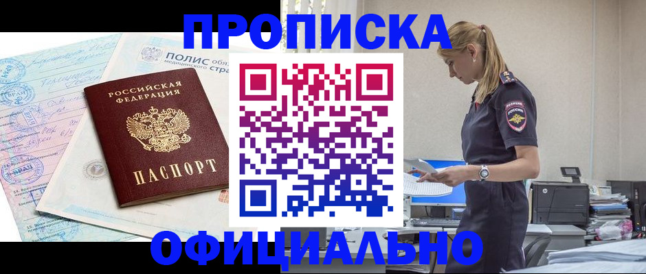 прописка ребенка в Кушве